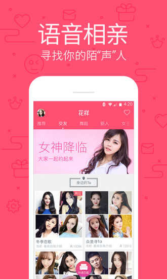 花样直播手机版应用截图-3