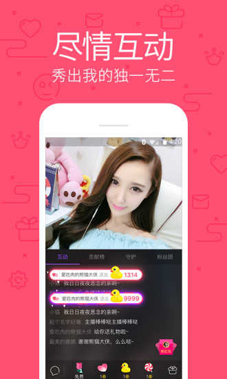 花样直播手机版应用截图-4