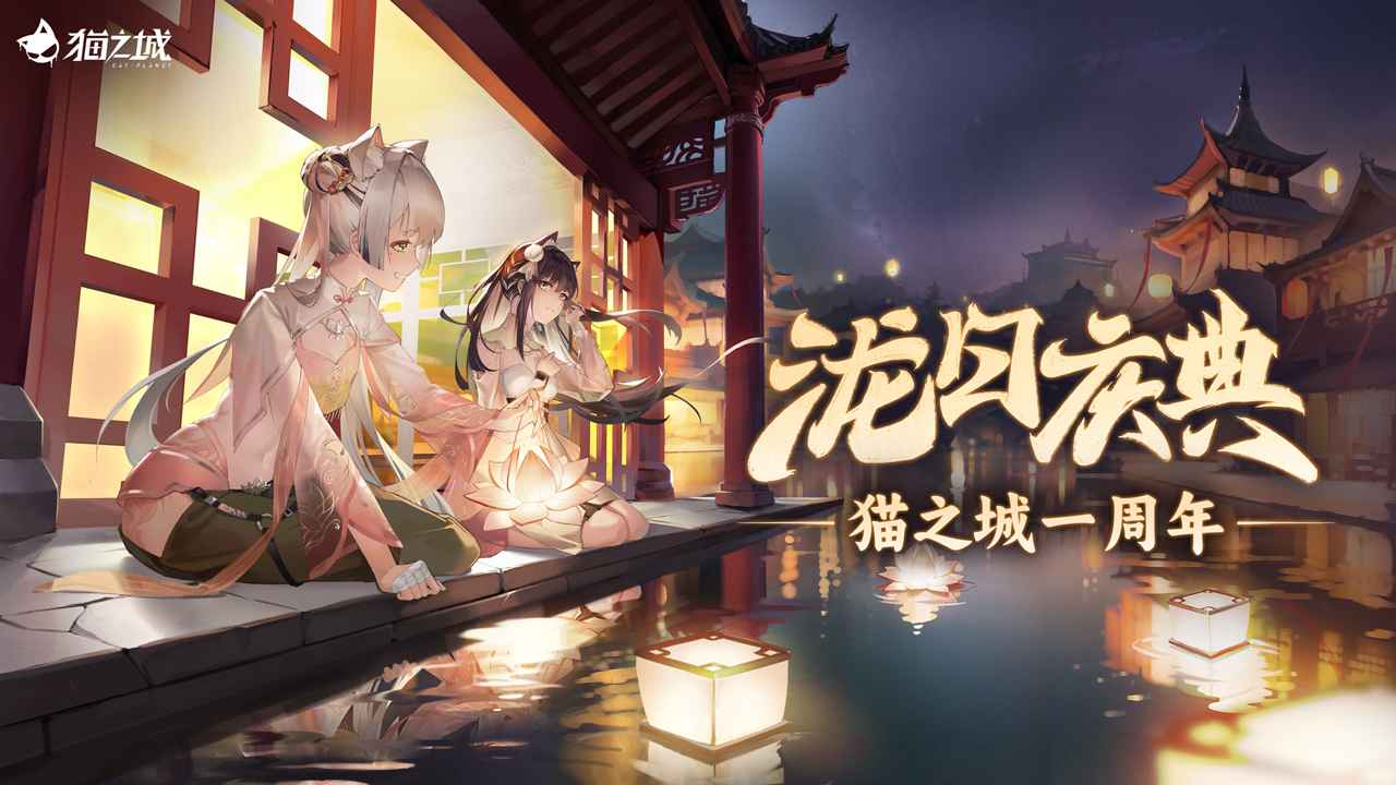 猫之城游戏截图-2
