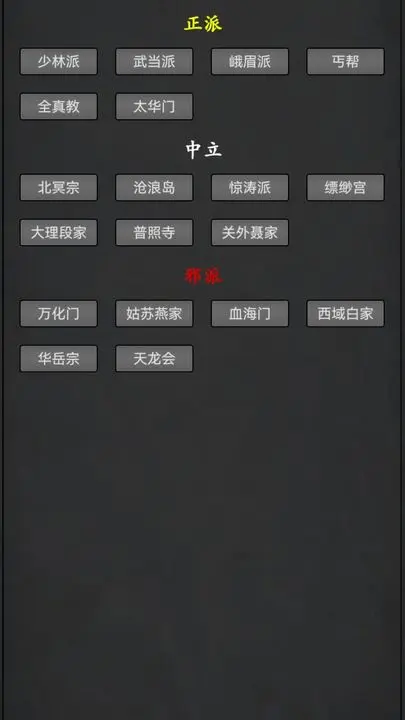 武林豪侠传游戏截图-2