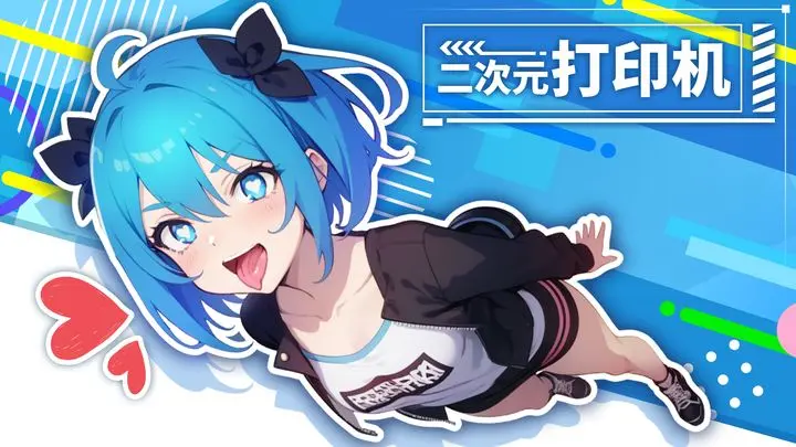 二次元打印机游戏截图-1