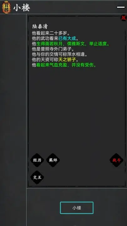 武林豪侠传游戏截图-1