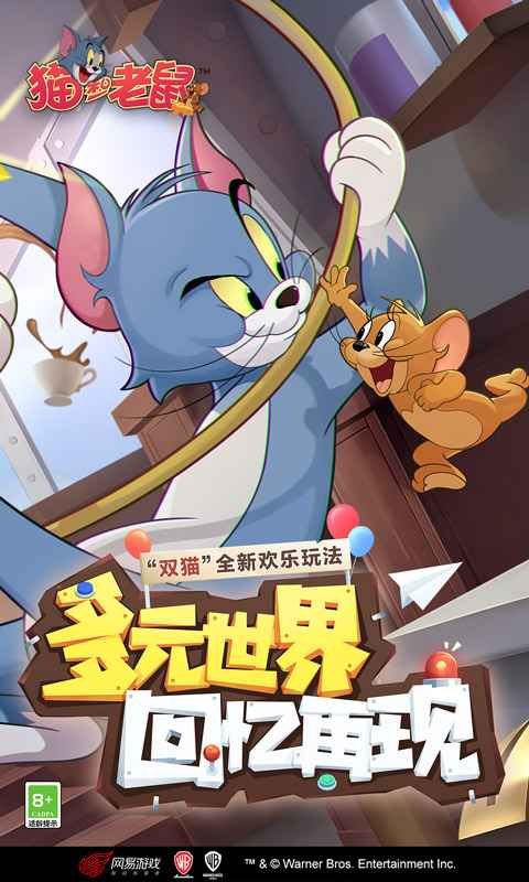 猫和老鼠欢乐互动