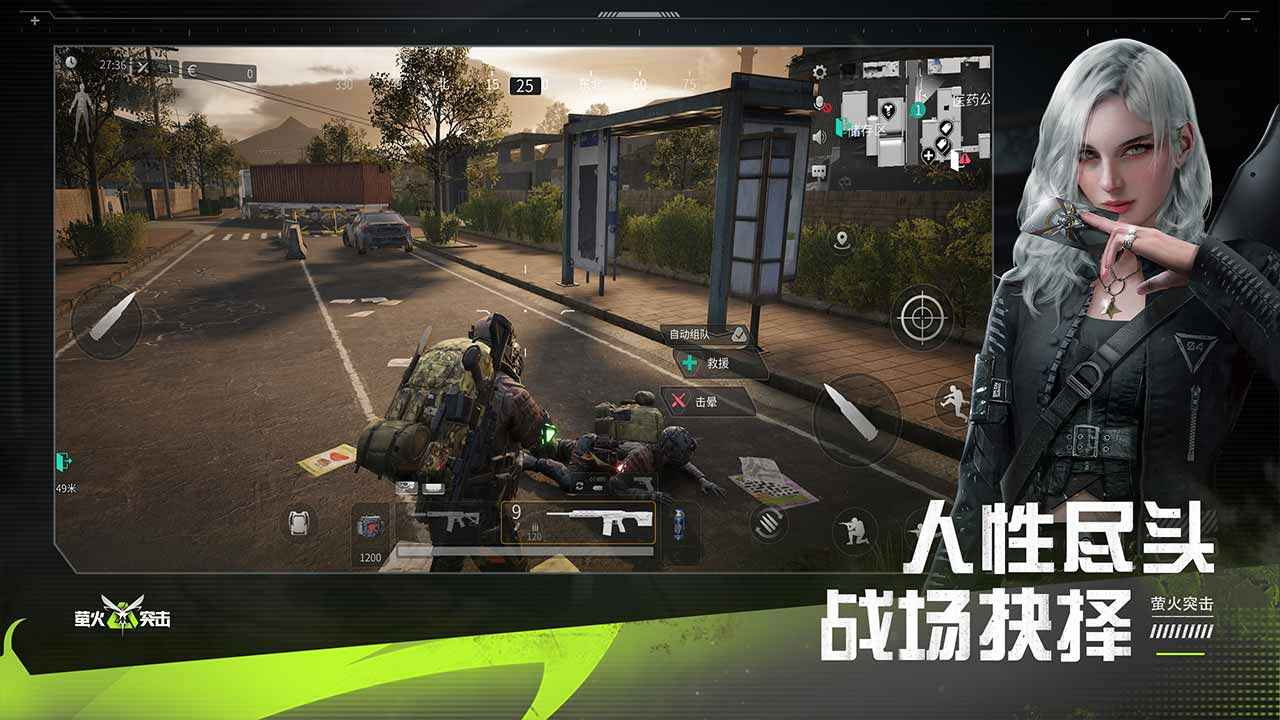 萤火突击游戏截图-3