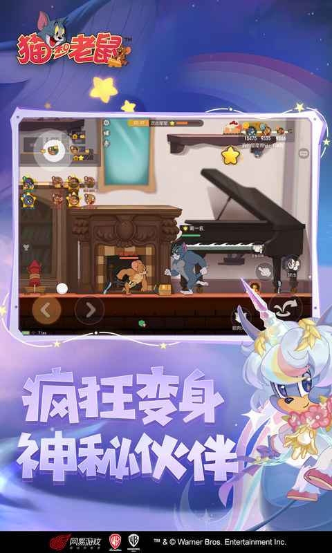 猫和老鼠:欢乐互动游戏截图-4