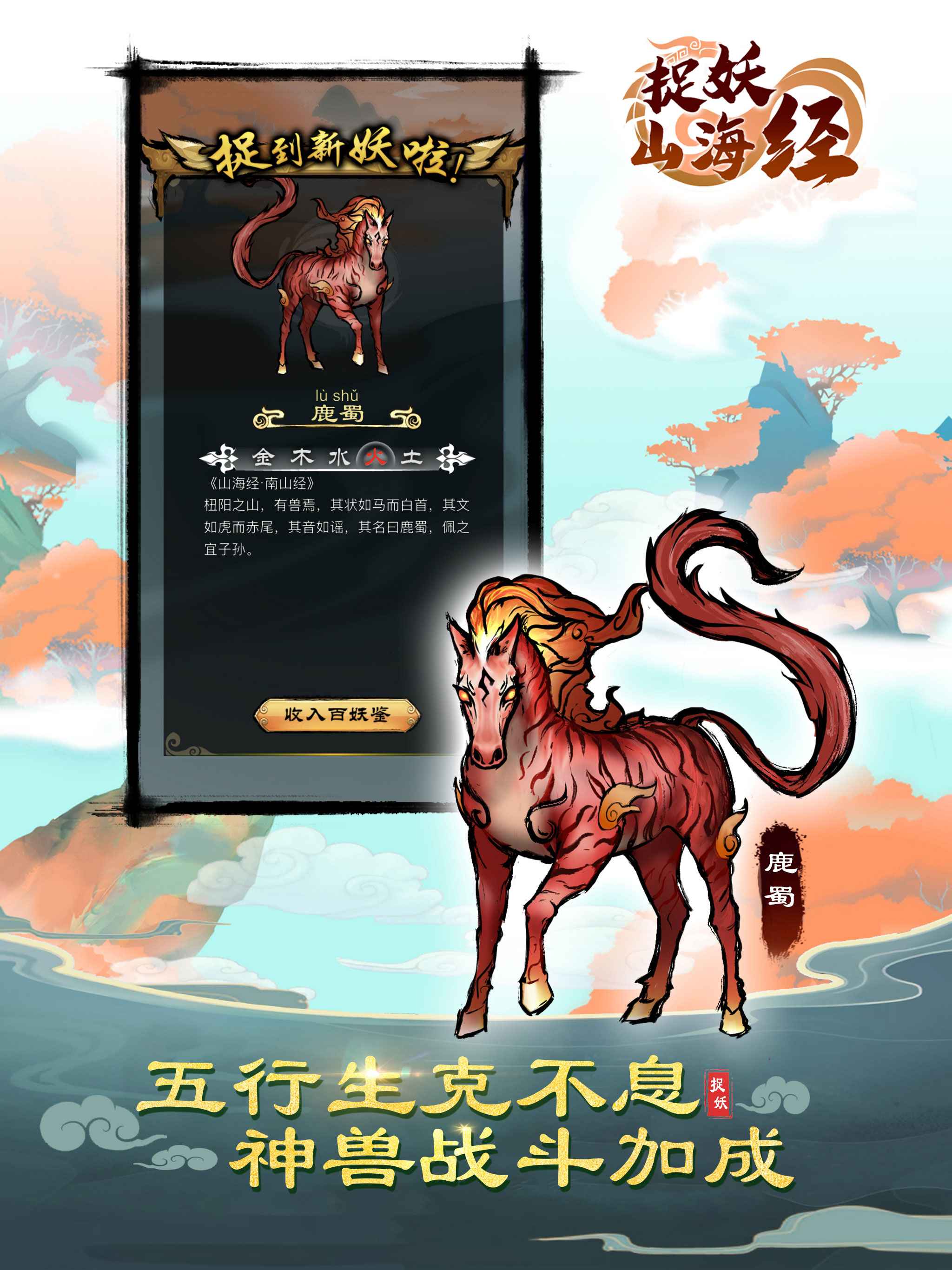 捉妖山海经游戏截图-2