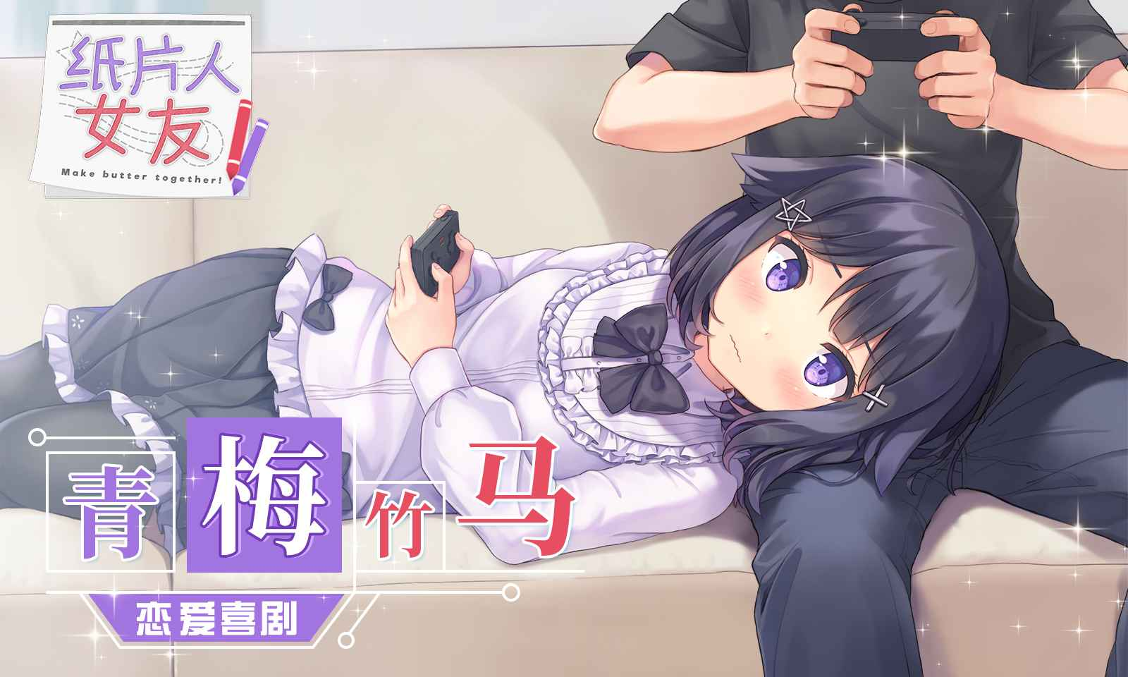 纸片人女友游戏截图-2