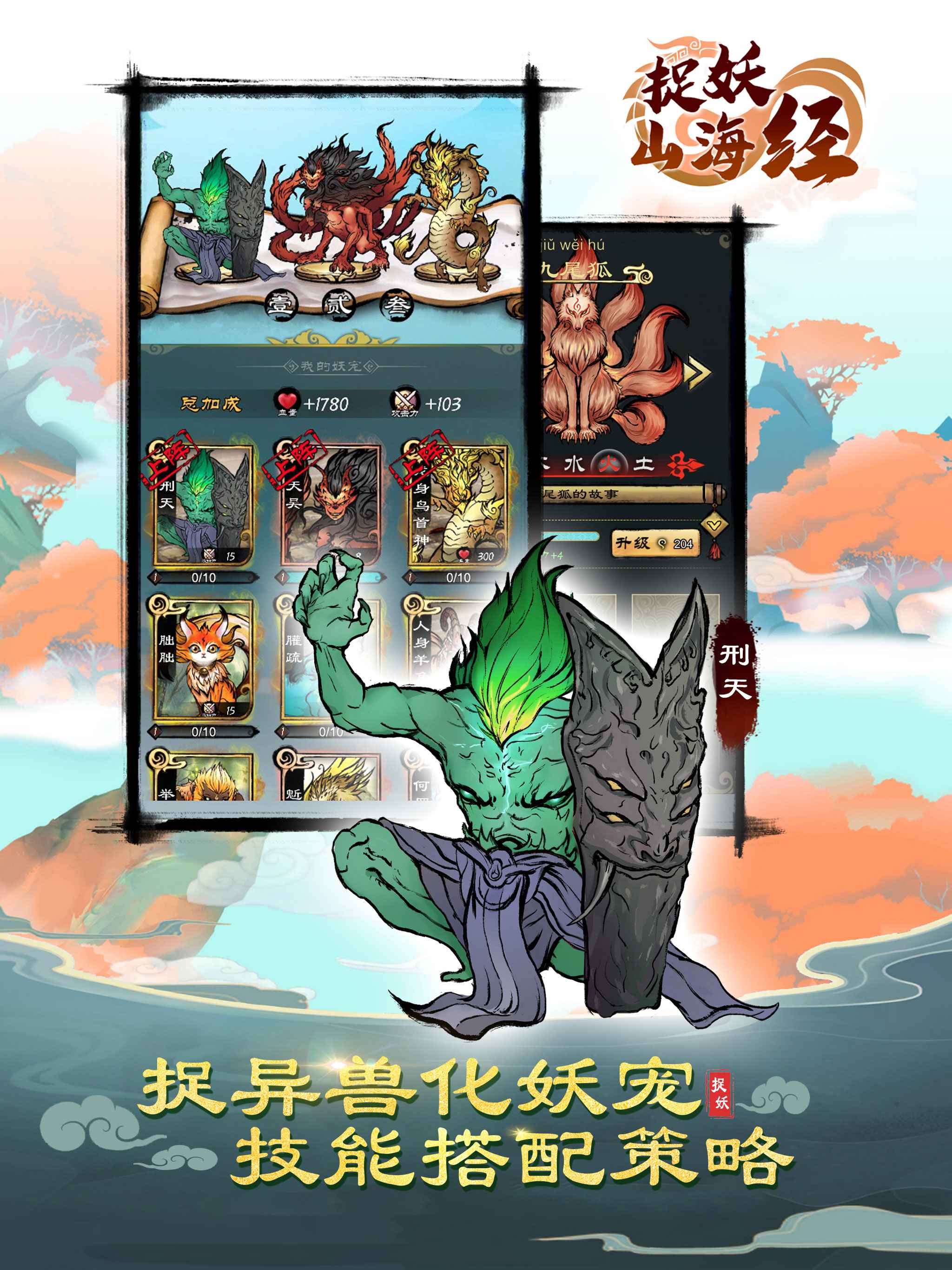 捉妖山海经游戏截图-3