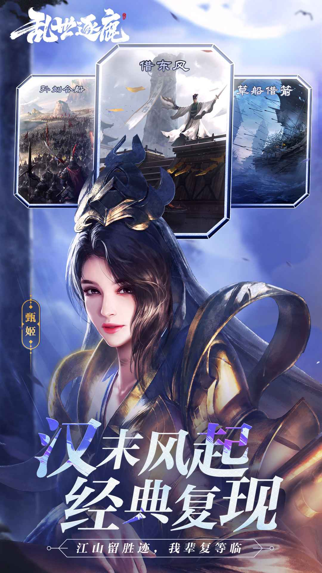 乱世逐鹿游戏截图-1