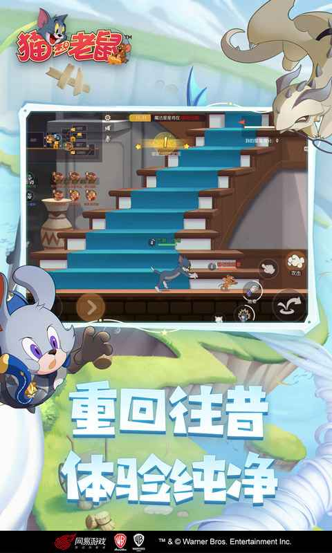 猫和老鼠:欢乐互动游戏截图-2