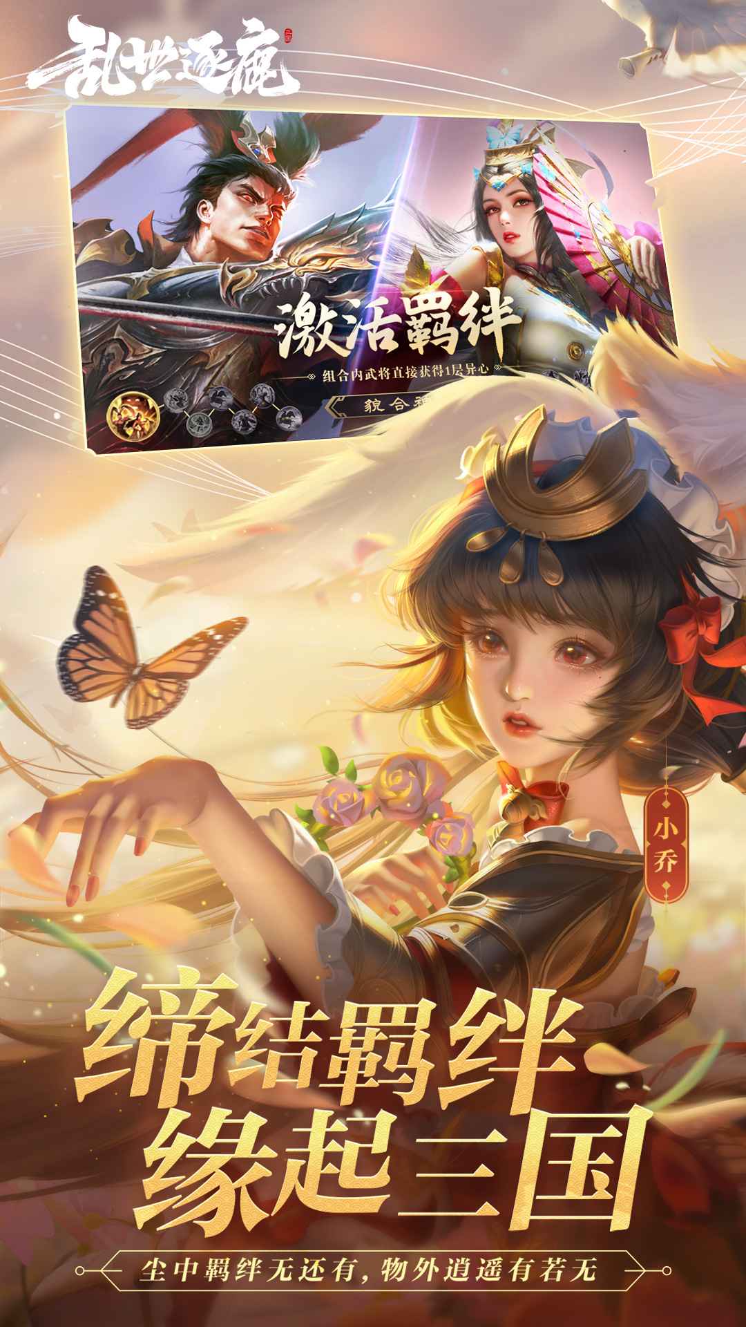 乱世逐鹿游戏截图-2