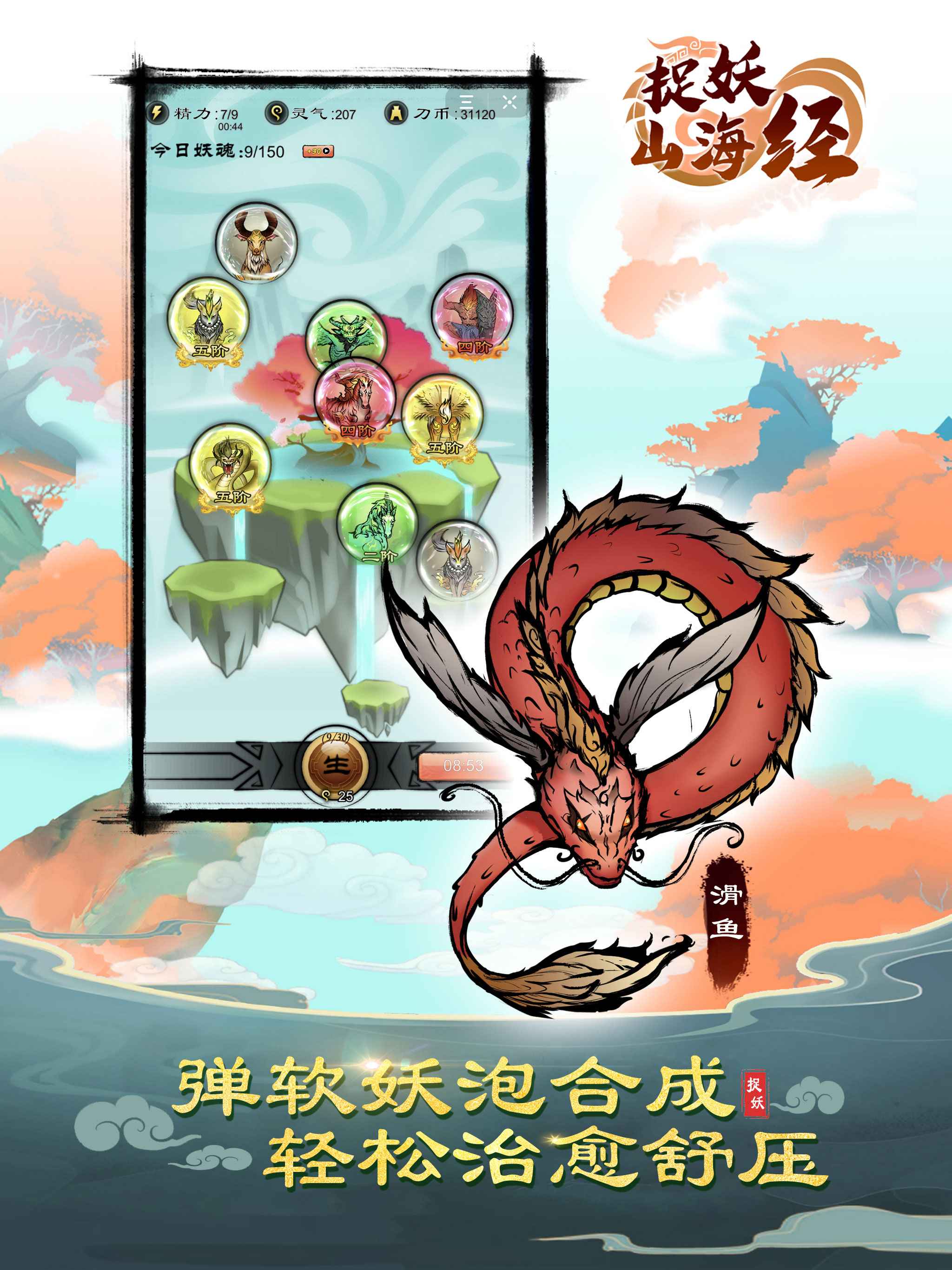 捉妖山海经游戏截图-1