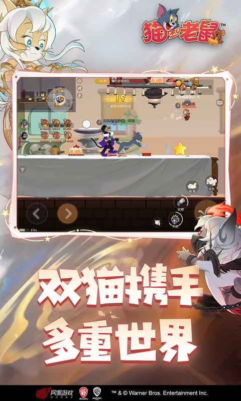 猫和老鼠:欢乐互动游戏截图-3