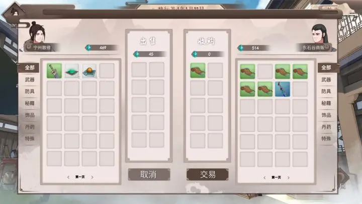 觅仙途游戏截图-2