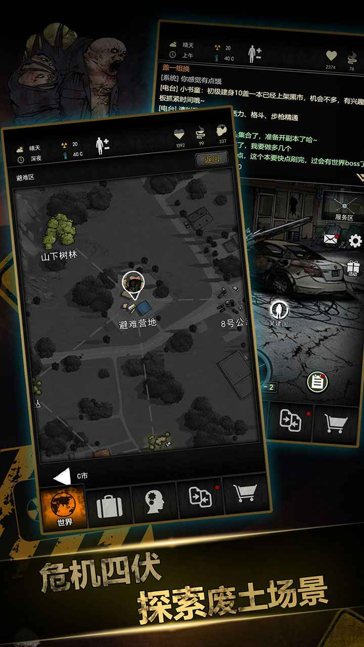 重建家园游戏截图-2