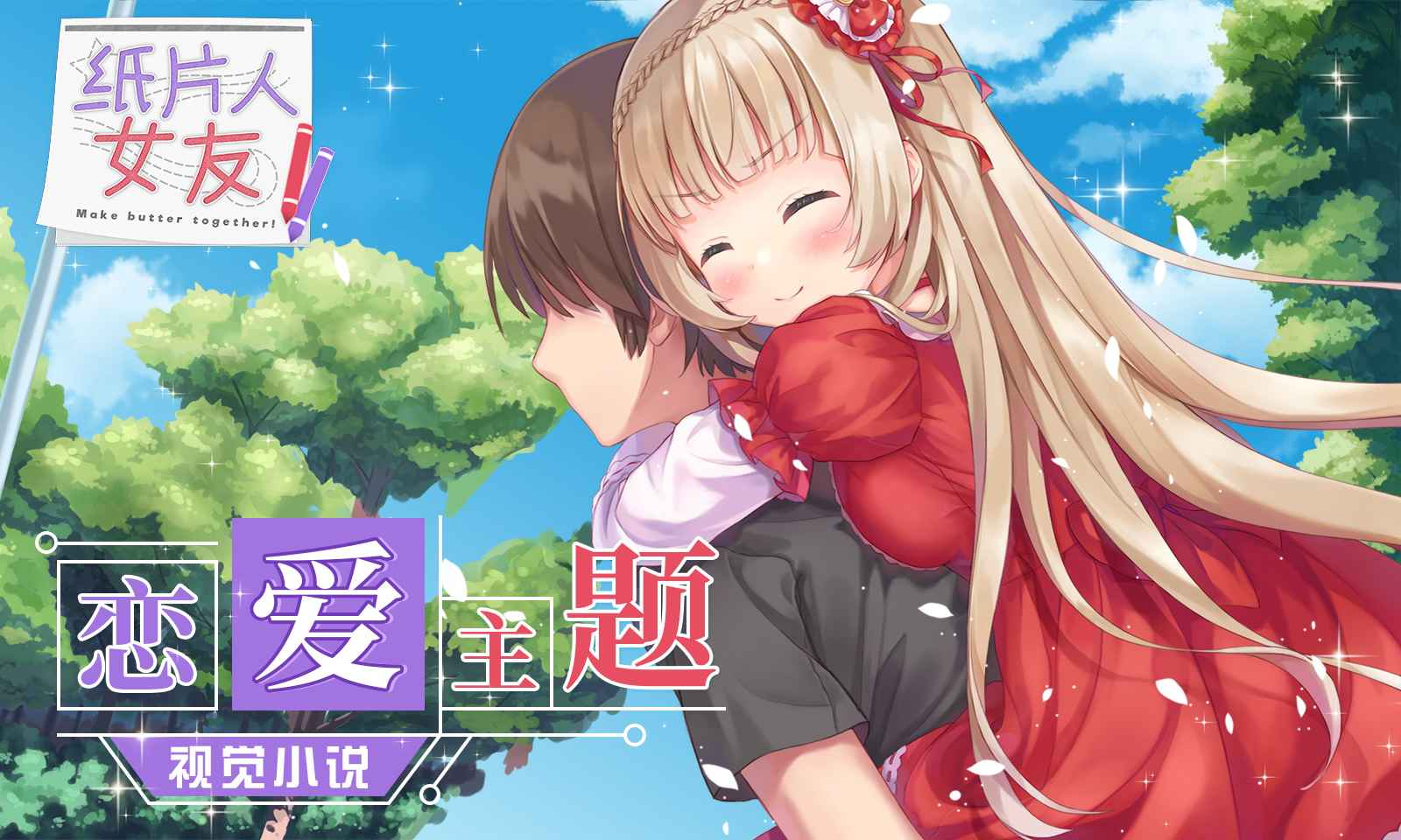纸片人女友游戏截图-4
