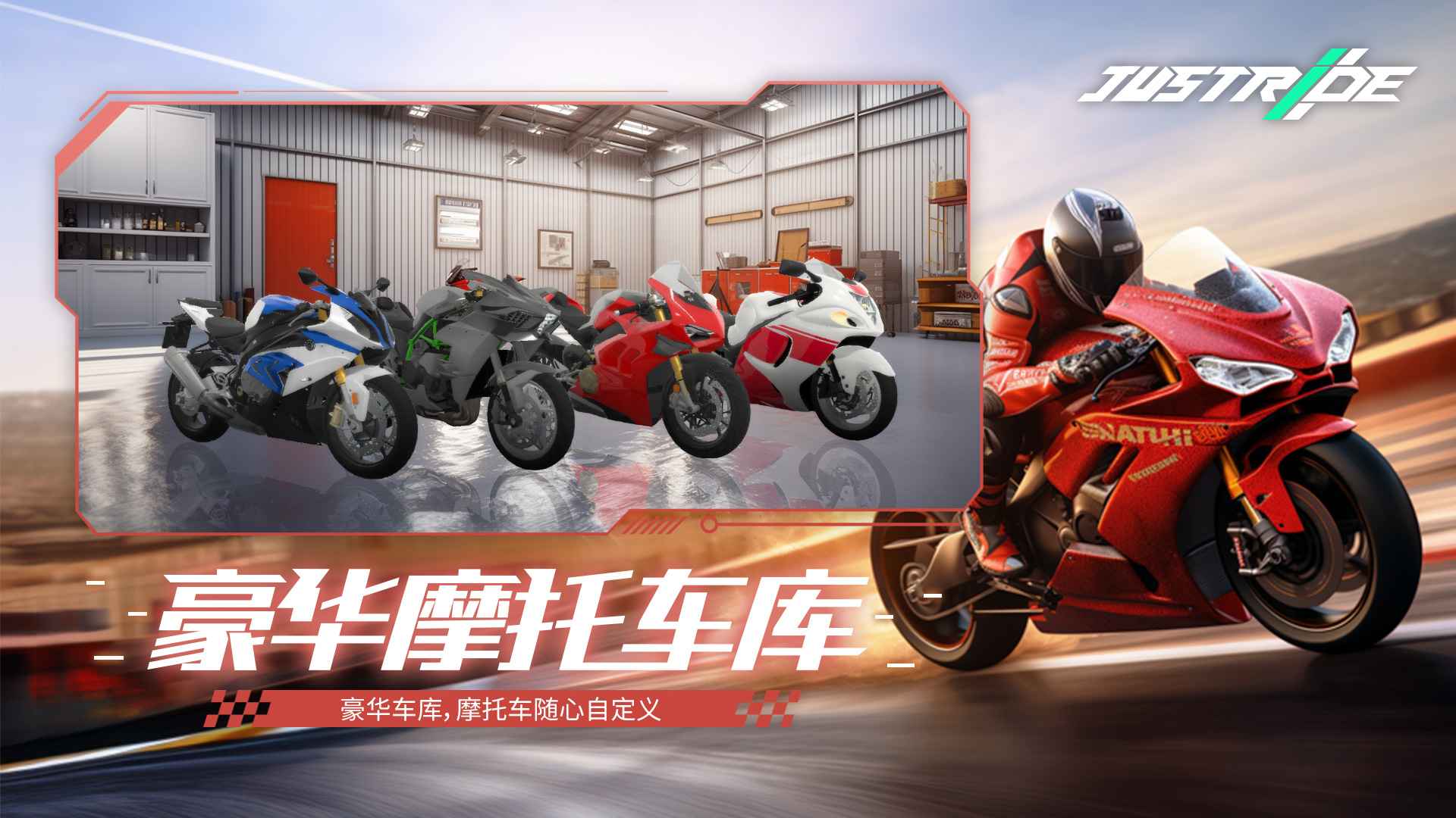 JustRide游戏截图-3