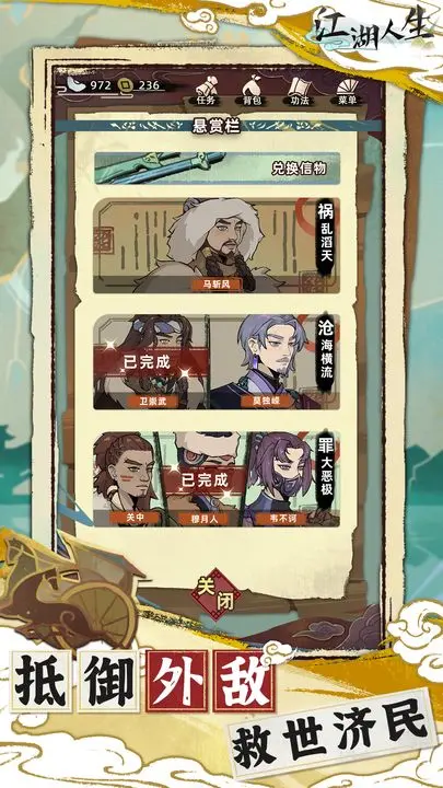 江湖人生游戏截图-2