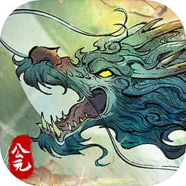 公元