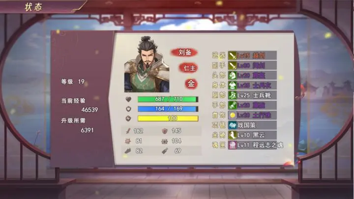 三国真龙传游戏截图-3
