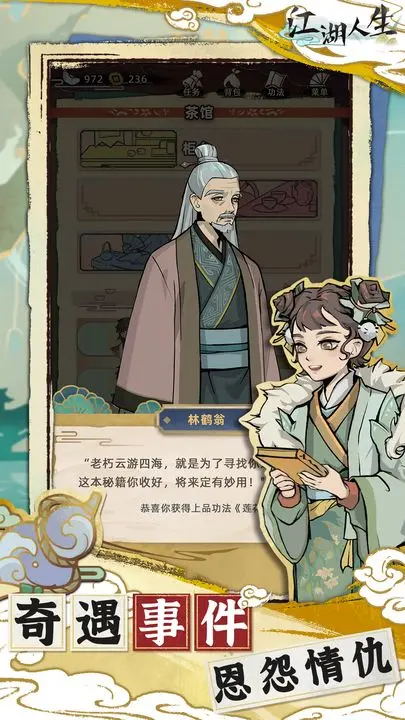 江湖人生游戏