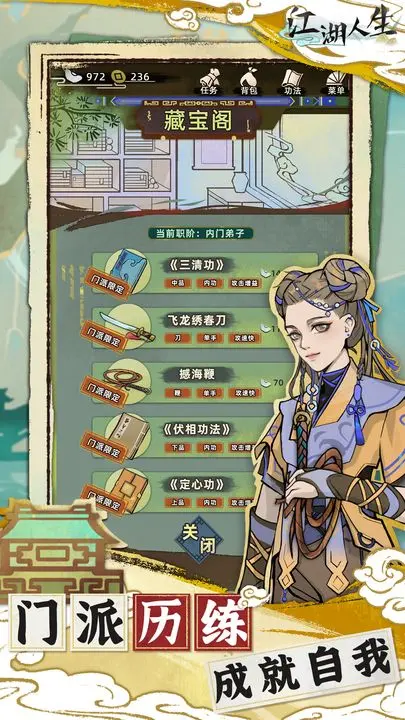 江湖人生游戏截图-5