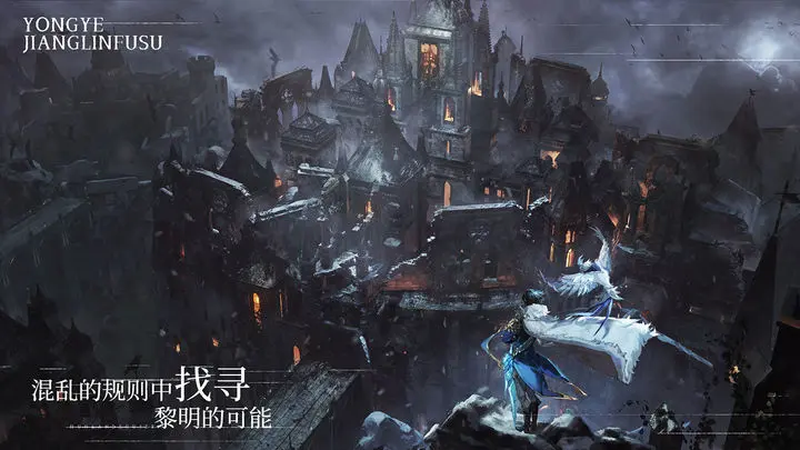 永夜降临复苏游戏截图-3