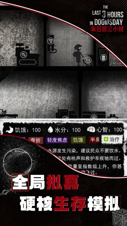 末日前三小时游戏截图-4