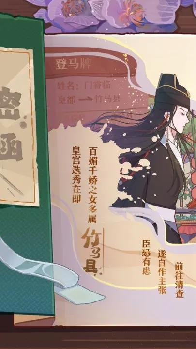 竹马胭脂铺游戏截图-1