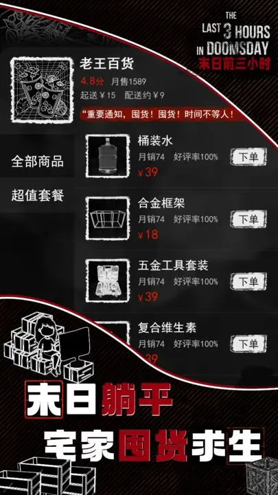 末日前三小时游戏截图-2