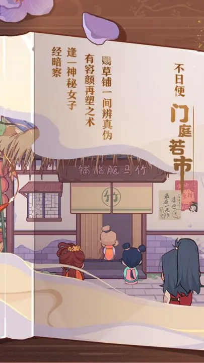 竹马胭脂铺游戏截图-2
