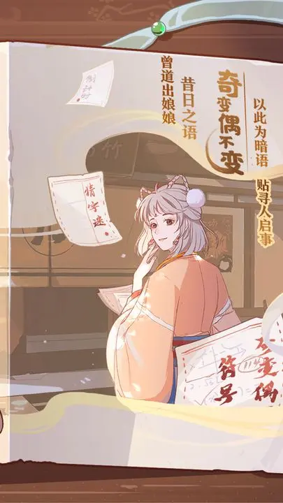 竹马胭脂铺游戏截图-4