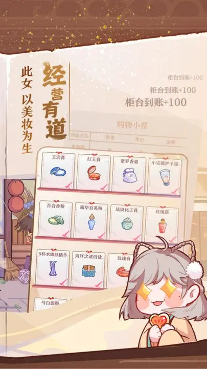 竹马胭脂铺游戏截图-3