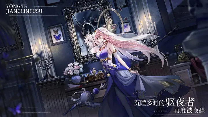 永夜降临复苏游戏截图-2