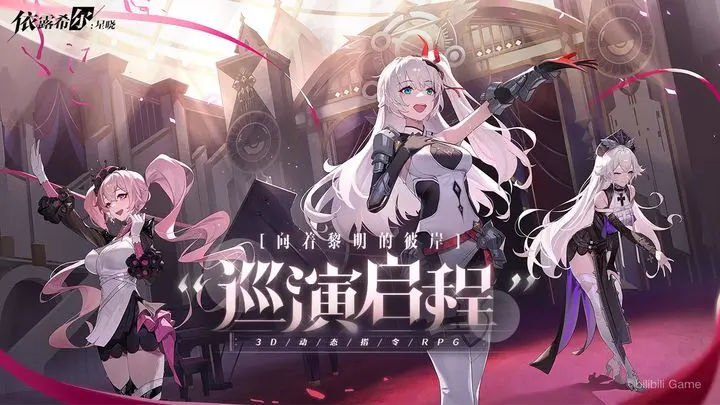 依露希尔：星晓游戏截图-4