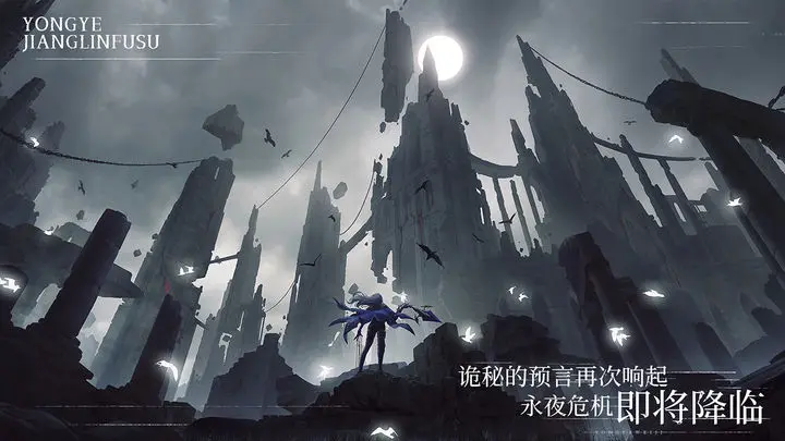 永夜降临复苏游戏截图-1