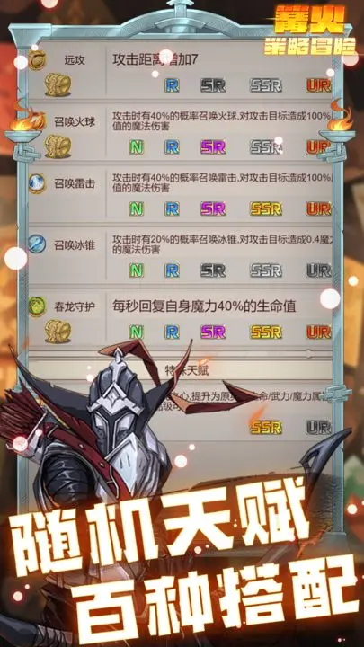 篝火策略冒险游戏截图-2