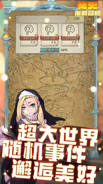 篝火策略冒险游戏截图-1