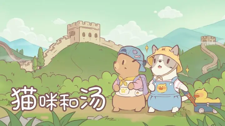猫咪和汤游戏截图-4