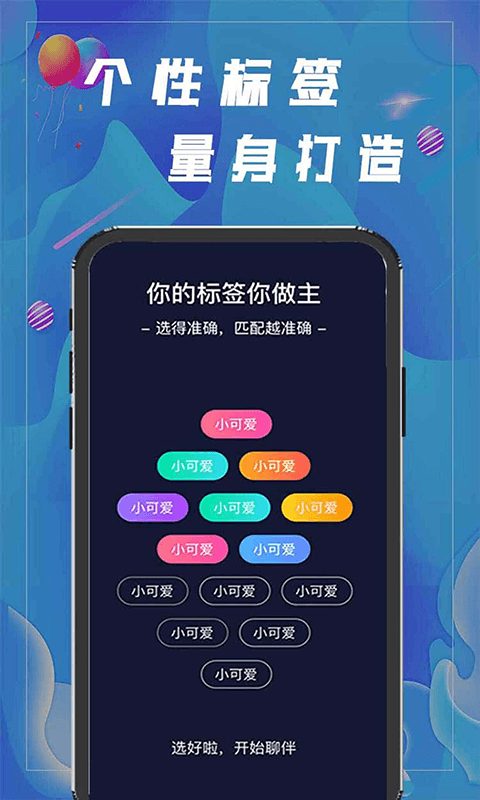 聊呗视频交友应用截图-3