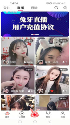 寓兔直播应用截图-3