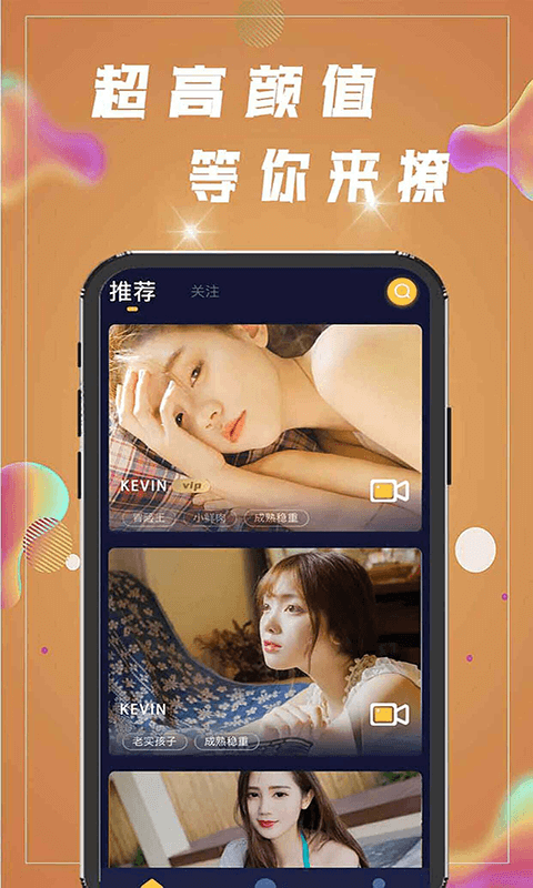 聊呗视频交友应用截图-2