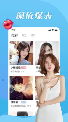 魔声视频交友应用截图-4