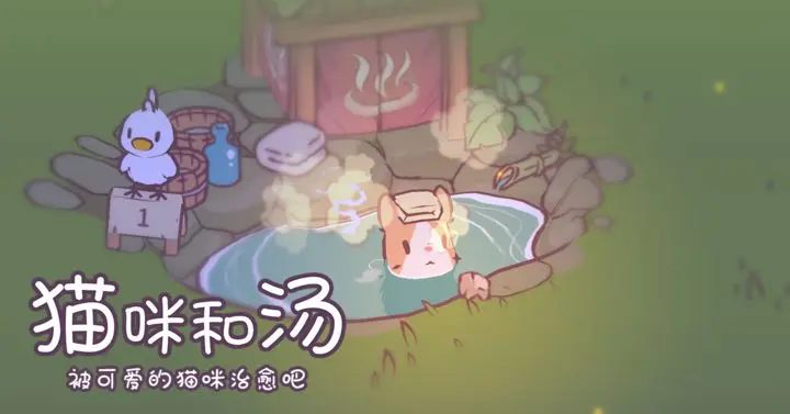 猫咪和汤游戏截图-1
