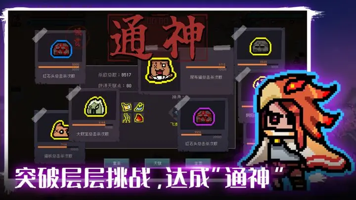 通神榜游戏截图-5