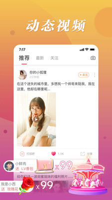 魔声视频交友应用截图-2