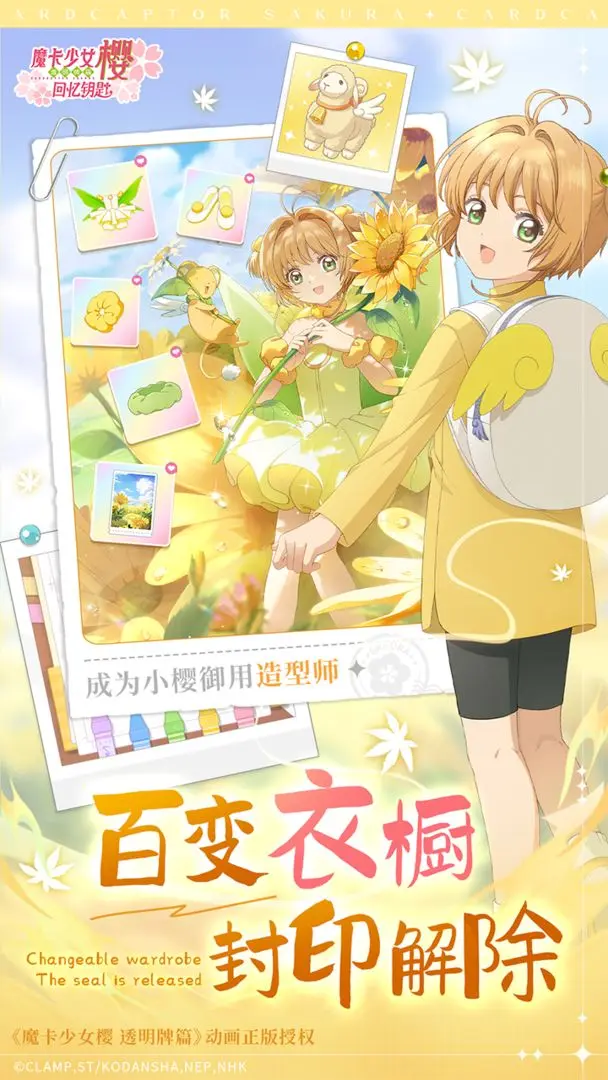 魔卡少女樱:回忆钥匙游戏截图-3