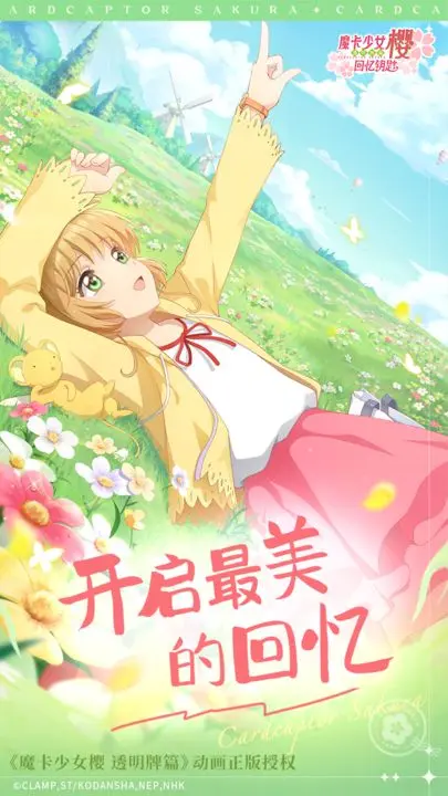 魔卡少女樱:回忆钥匙游戏截图-4