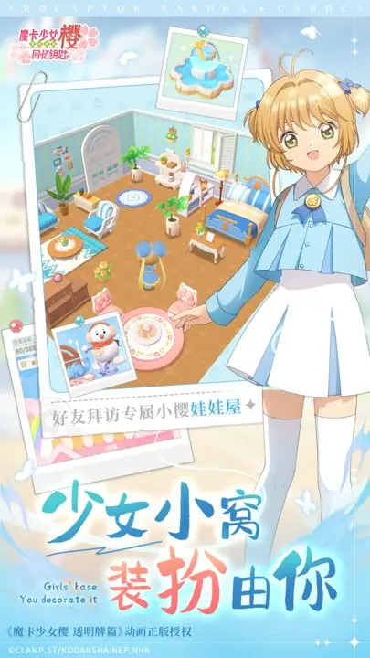 魔卡少女樱:回忆钥匙游戏截图-2