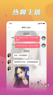魔声视频交友应用截图-1
